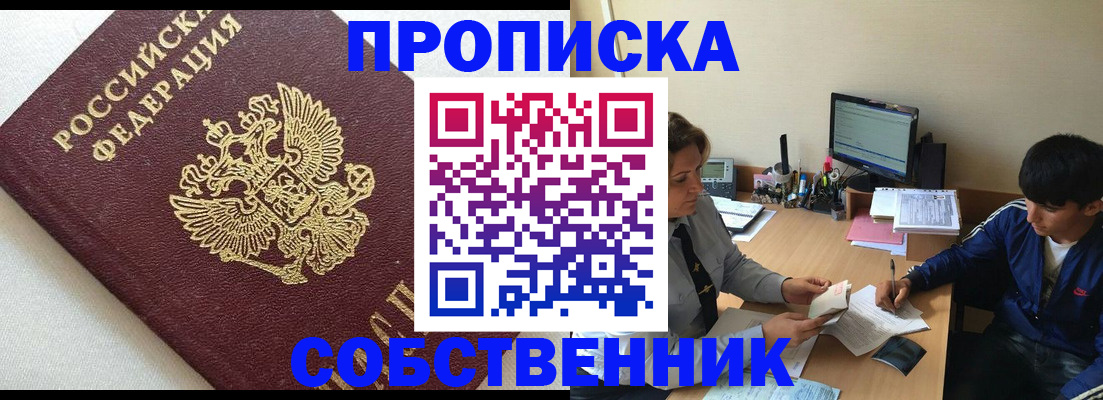 прописка штамп в Давлеканово